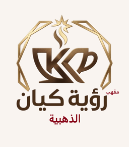 مقهى رؤية كيان الذهبية logo