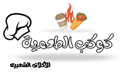 كوكب الطعمية logo