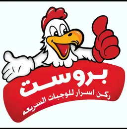 بروست ركن الأسرار logo