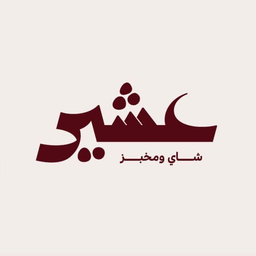 عشير logo