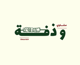 مشاوي وذفة logo