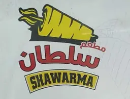 سلطان شاورما logo