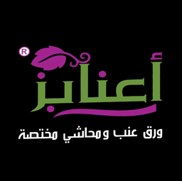 أعنابز logo