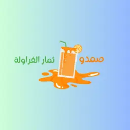 صمدو ثمار الفراولة logo