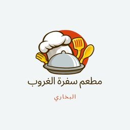 مطعم سفرة الغروب البخاري logo