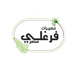 عصيرات فرغلي مصر logo