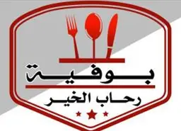 بوفية رحاب الخير logo