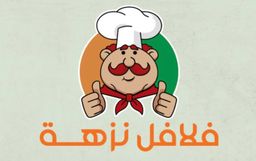 فلافل النزهة  logo