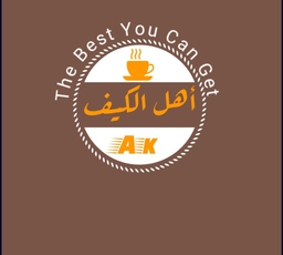 أهل الكيف logo