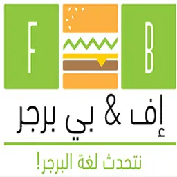 اف & بي برجر logo