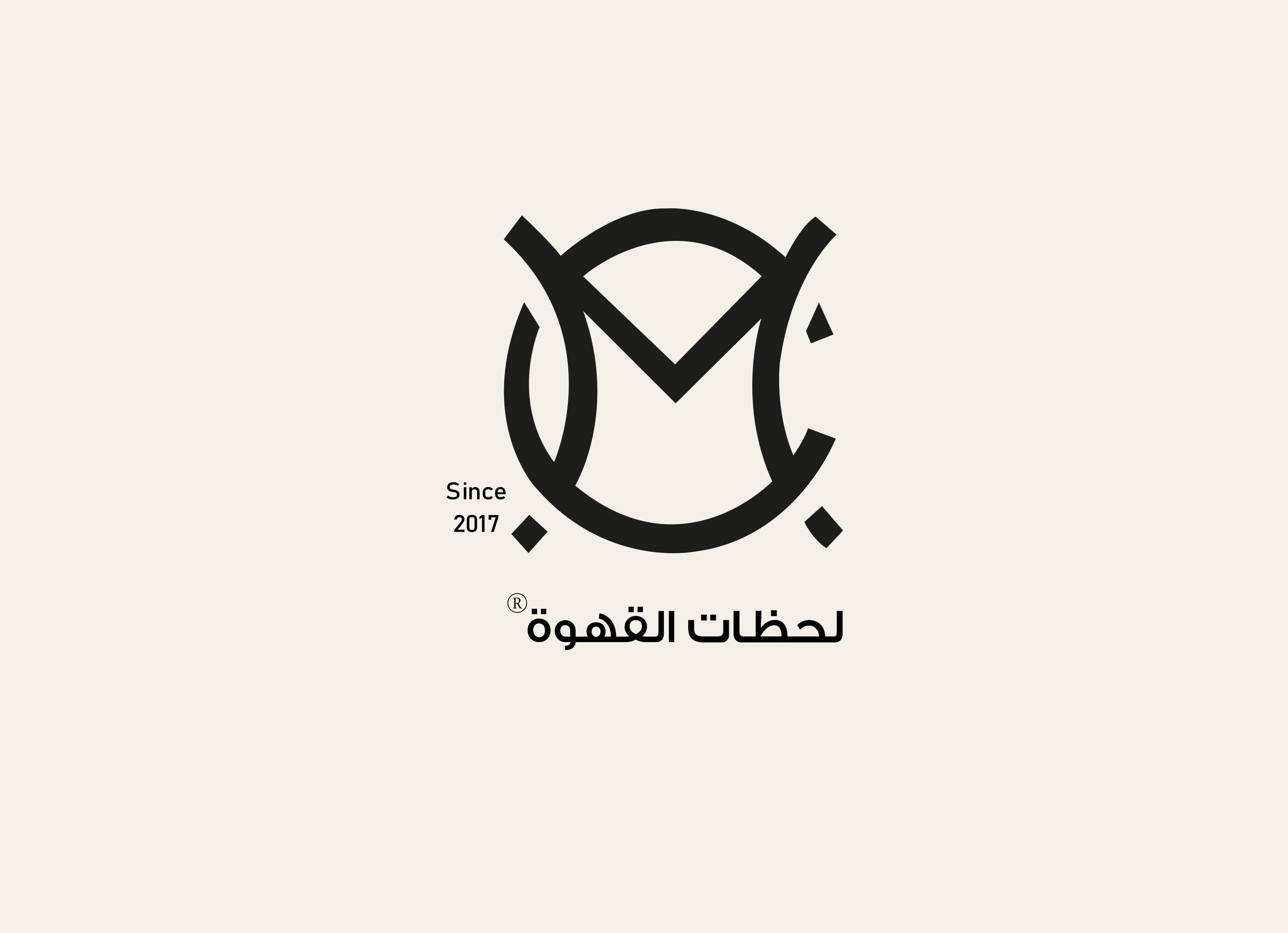 صورة لحظات القهوة
