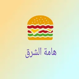 هامة الشرق logo