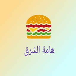 هامة الشرق logo