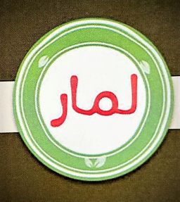لمار logo