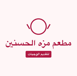 مزة الحسنين logo