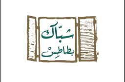 شباك بطاطس logo