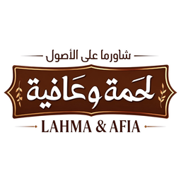 لحمة وعافية logo