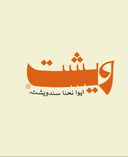 ويشت logo image