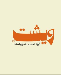 ويشت logo