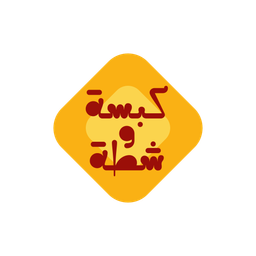 كبسة وشطة  logo