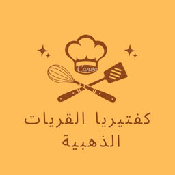 كافتيريا القريات الذهبية logo