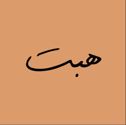 كوفي هبت  logo
