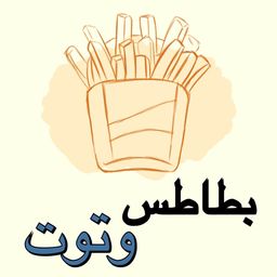 بطاطس وتوت  logo