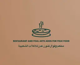 مطعم وفوال فنون عدن للأكلات الشعبية logo