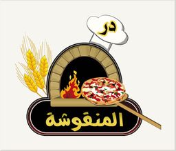 در المنقوشة logo