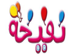نفيخة logo