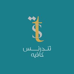 تندرنس كافيه logo