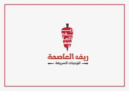 ريف العاصمة logo