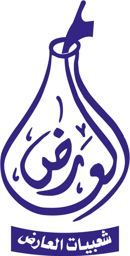 شعبيات العارض logo