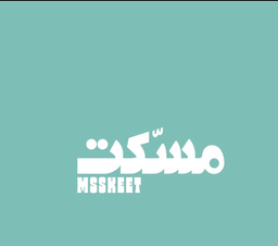 مسكت  logo