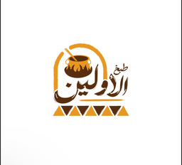 مطعم ومطبخ طبخ الاولين للأكلات الشعبية logo