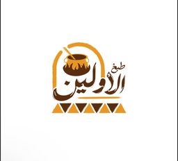 مطعم ومطبخ طبخ الاولين للأكلات الشعبية logo