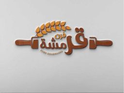 فرن قرمشة  logo