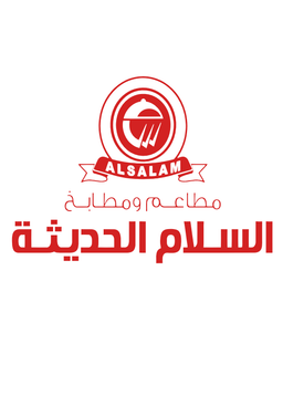 مطاعم ومطابخ السلام الحديثة logo