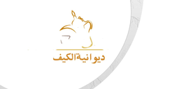 ديوانية الكيف logo