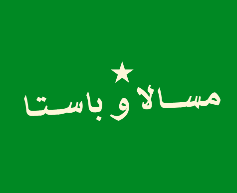 صورة مسالا وباستا