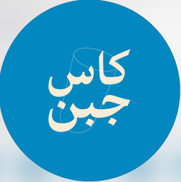 كاس جبن logo