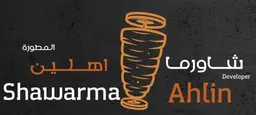 شاورما اهلين  logo