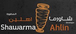 شاورما اهلين  logo