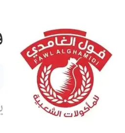 فول الغامدي قوت بلدي  logo