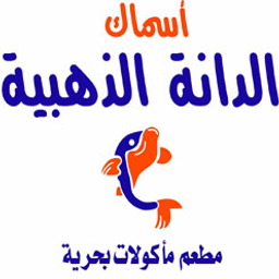 أسماك الدانة الذهبية  logo
