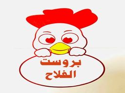 بروست الفلاح  logo