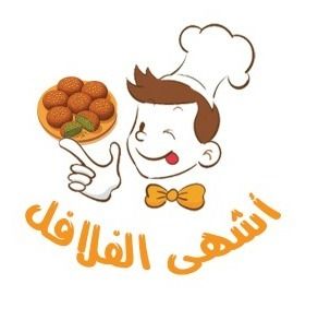 صورة أشهى الفلافل