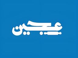 عجين logo