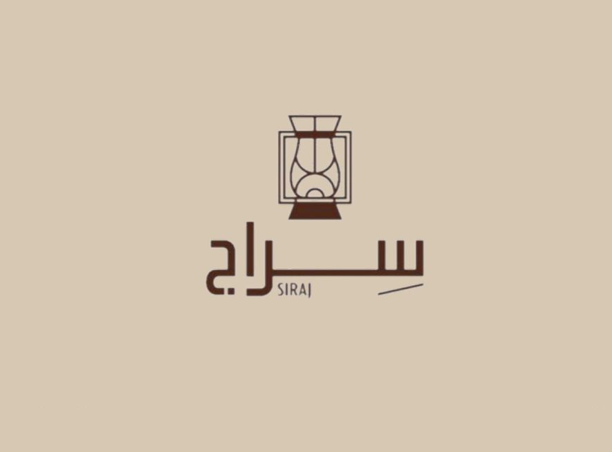صورة سراج