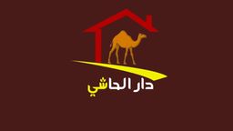 دار الحاشي logo